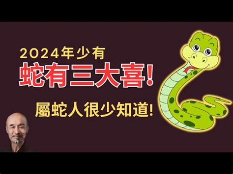 屬蛇特徵|生肖蛇: 性格，愛情，2024運勢，生肖1989，2001，2013